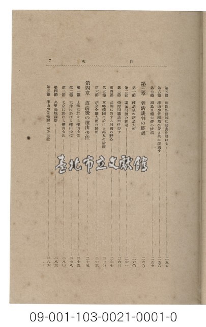 臺灣史和樺山大將藏品圖，第8張