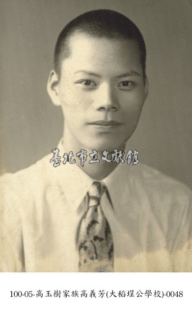 高玉樹家族高義芳(大稻埕公學校)-0048藏品圖，第1張