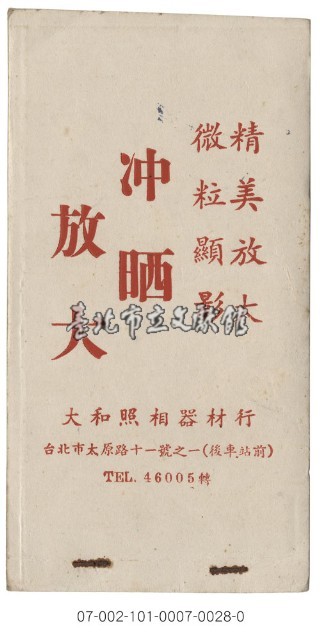 照相館底片袋藏品圖，第28張