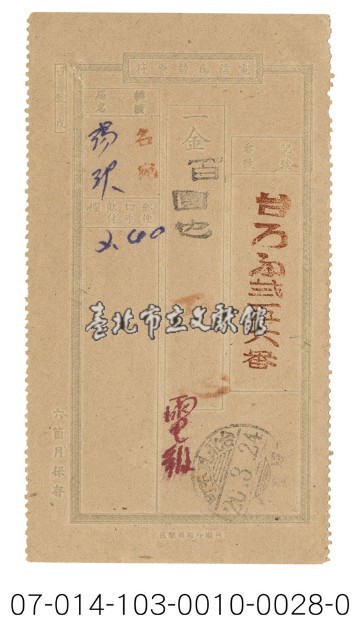 日據時期電報（台ろふ貮五六番）藏品圖，第1張