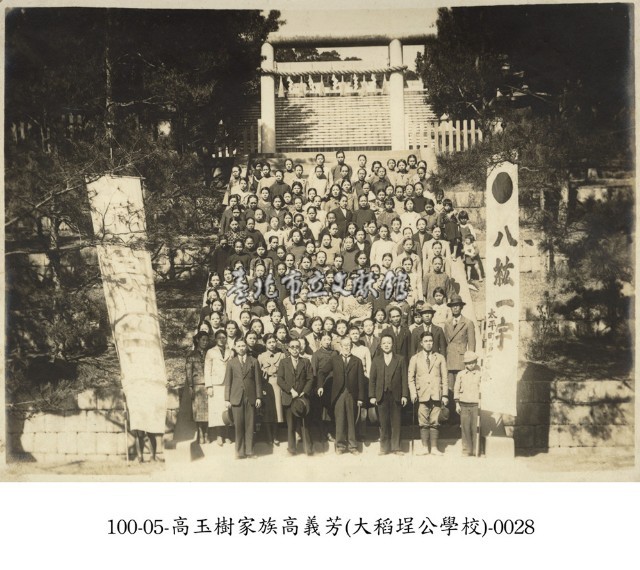 高玉樹家族高義芳(大稻埕公學校)-0028藏品圖，第1張