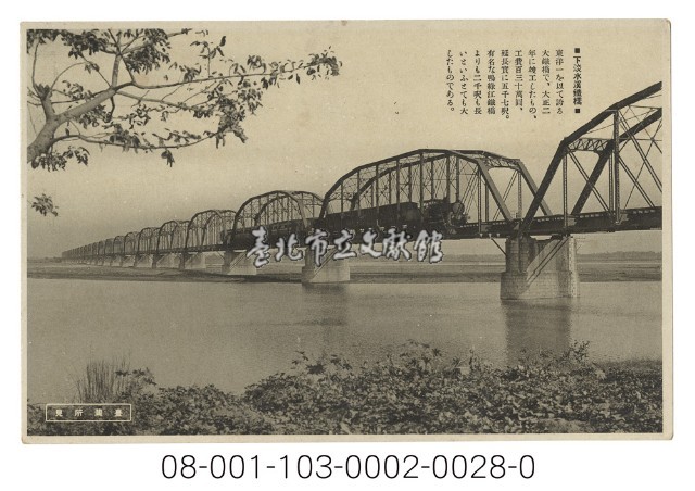 下淡水溪鐵橋藏品圖，第1張