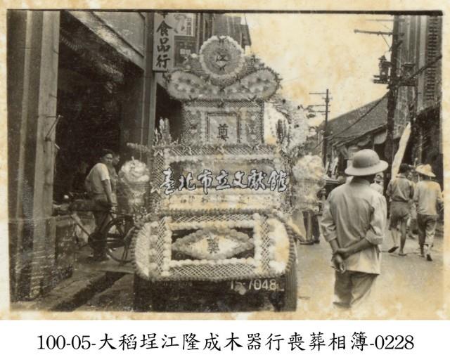 大稻埕江隆成木器行喪葬相簿-0228藏品圖，第1張