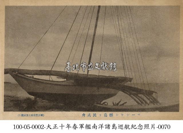 馬紹爾群島島民式舟藏品圖，第1張