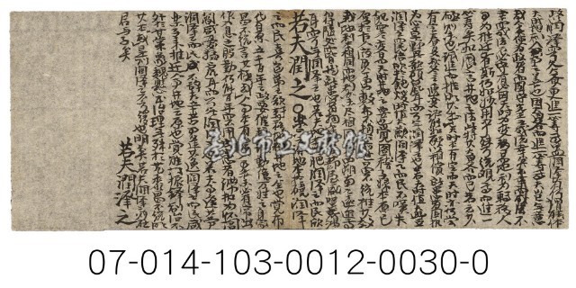 科舉考試秘笈（政以潤澤而了）藏品圖，第1張