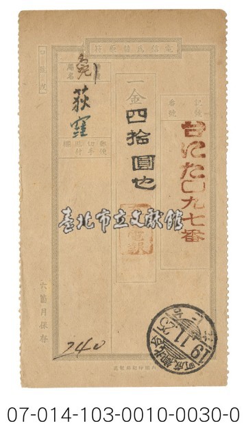 日據時期電報（台にた〇九七番）藏品圖，第1張