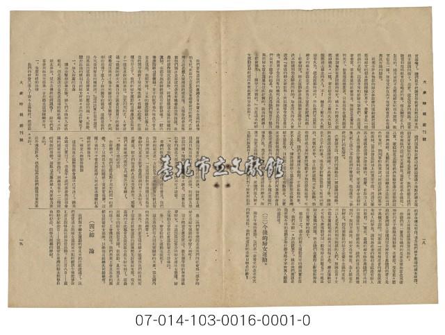 臺灣大眾時報創刊號藏品圖，第10張