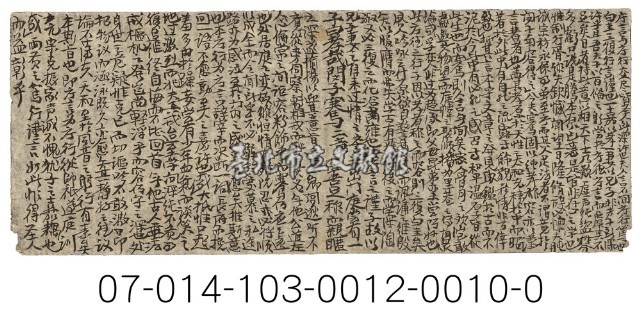 科舉考試秘笈（庁言與庁行交）藏品圖，第1張
