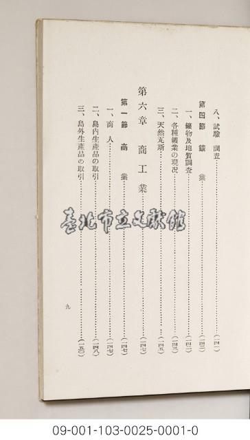 吾等的臺灣藏品圖，第10張