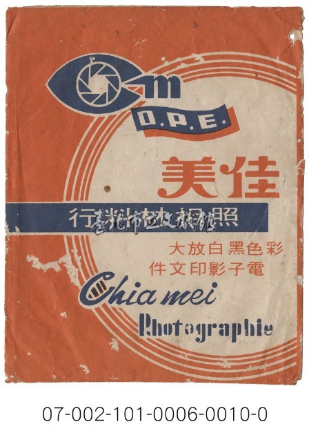 照相館底片袋藏品圖，第10張