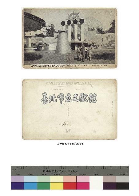 日治時期明信片-始政四十周年記念臺灣博覽會 第二會場 船舶舘藏品圖，第1張