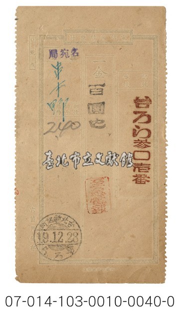 日據時期電報（台ろら参〇壱番）藏品圖，第1張