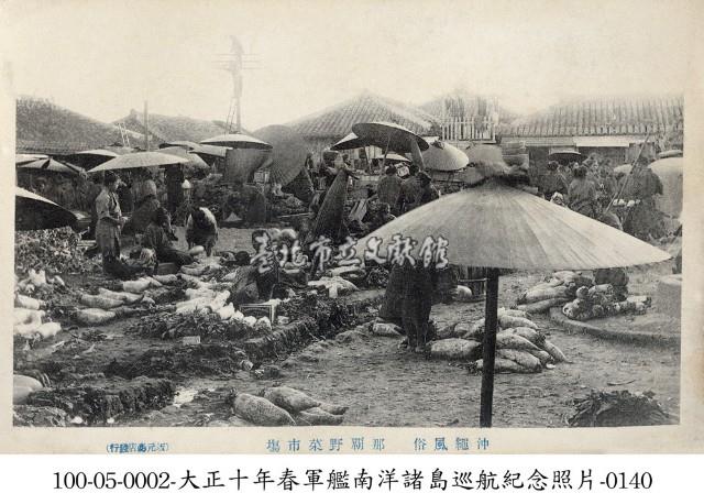 沖繩風俗-那霸野菜市場藏品圖，第1張
