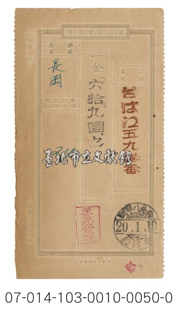 日據時期電報（台はに五九参番）藏品圖，第1張
