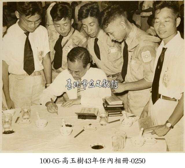 高玉樹43年任內相冊-0250藏品圖，第1張