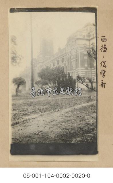 雨後的總督府(雨後ノ總督府)藏品圖，第1張