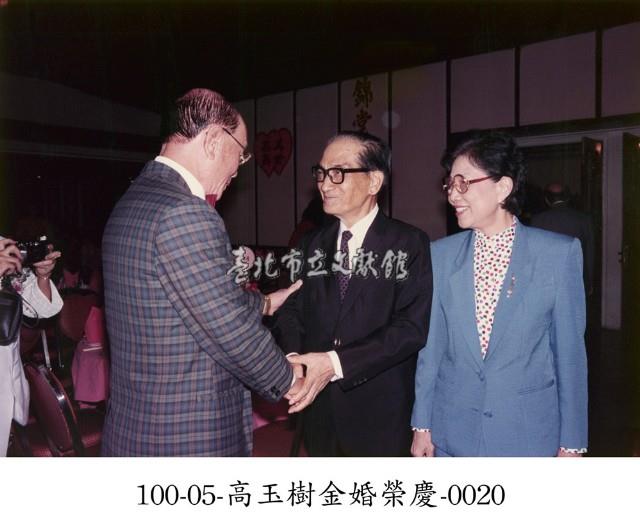 高玉樹金婚榮慶-0020藏品圖，第1張