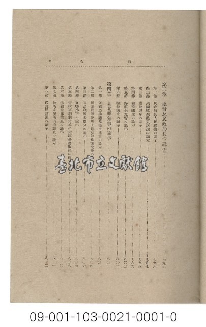 臺灣史和樺山大將藏品圖，第20張