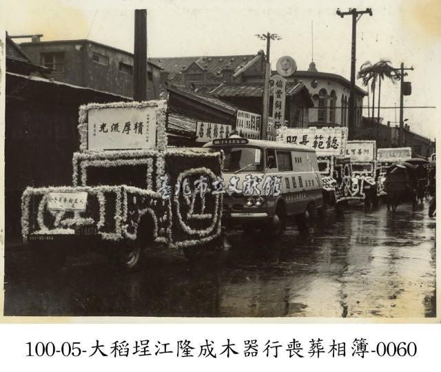 大稻埕江隆成木器行喪葬相簿-0060藏品圖，第1張