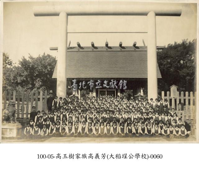 高玉樹家族高義芳(大稻埕公學校)-0060藏品圖，第1張
