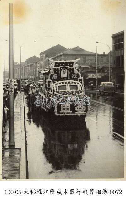 大稻埕江隆成木器行喪葬相簿-0072藏品圖，第1張