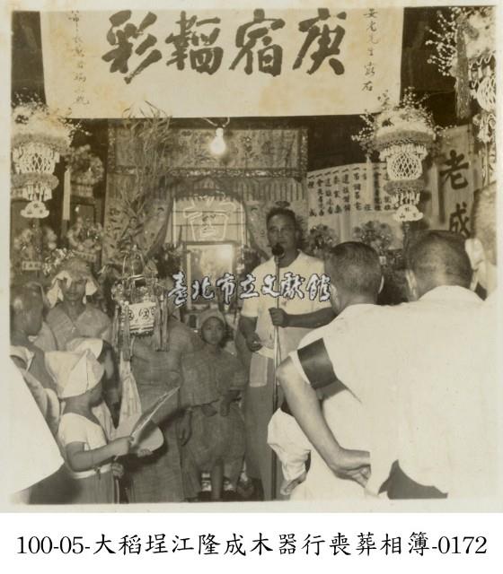 大稻埕江隆成木器行喪葬相簿-0172藏品圖，第1張