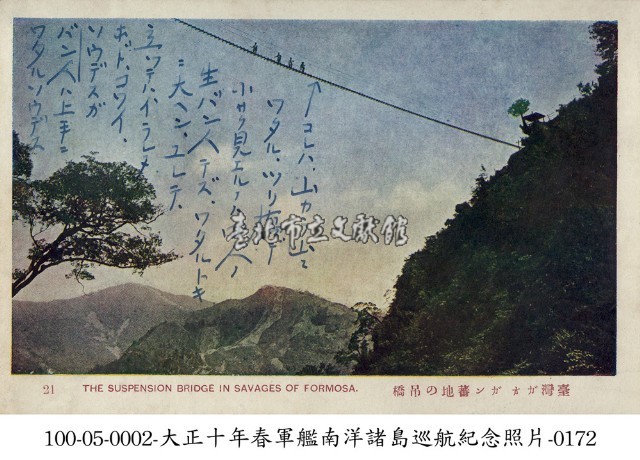 角板山吊橋藏品圖，第1張