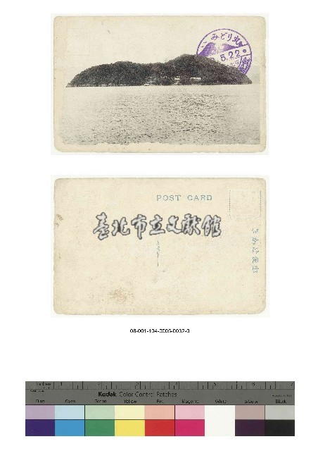 日治時期明信片-みどり丸記念藏品圖，第1張