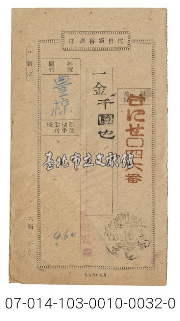 日據時期電報（台にせ〇四六番）藏品圖，第1張