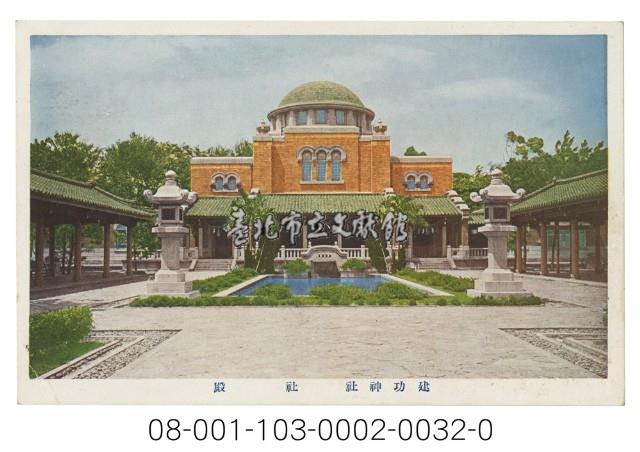 建功神社 社殿藏品圖，第1張