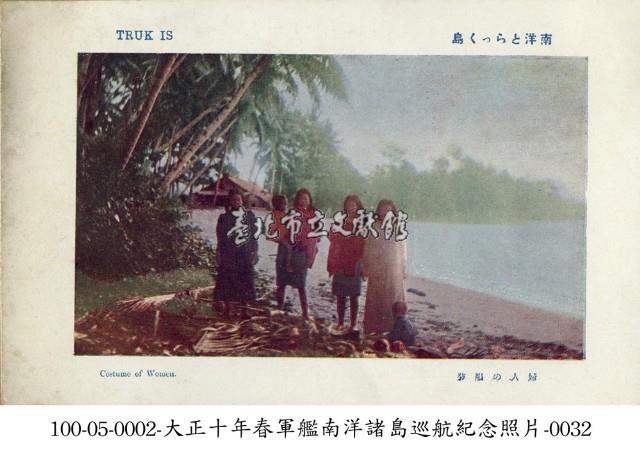 土魯克群島婦女服裝藏品圖，第1張