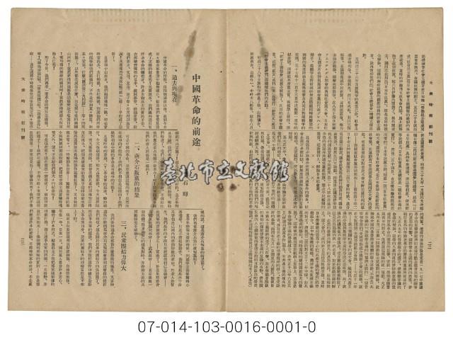 臺灣大眾時報創刊號藏品圖，第12張