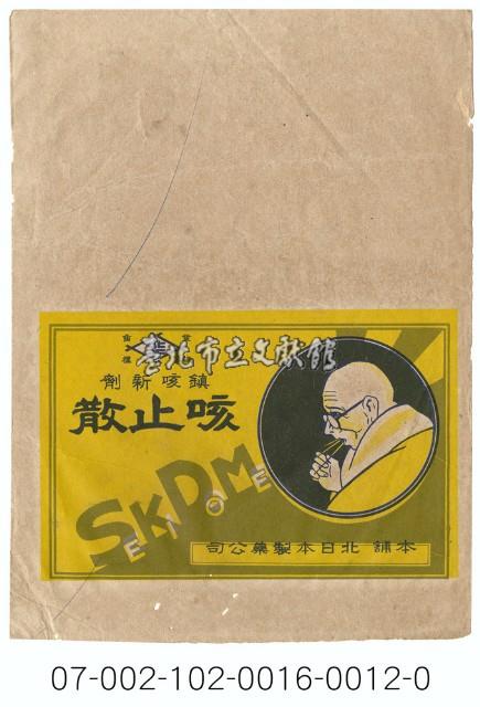 北日本製藥公司止咳散寄藥包紙袋藏品圖，第1張