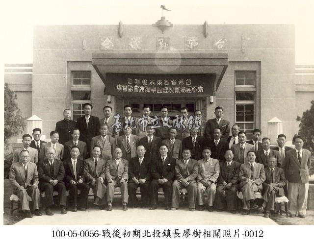 戰後初期北投鎮長廖樹相關照片-0012藏品圖，第1張