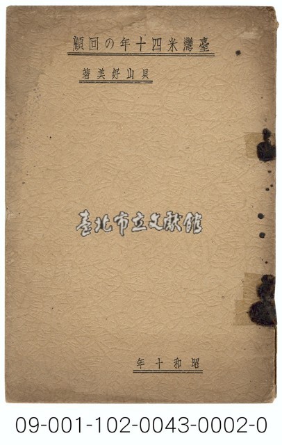 米の臺灣へ藏品圖，第2張