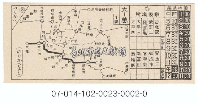 臺北市公共汽車車票：大橋－萬華駅イ線藏品圖，第1張
