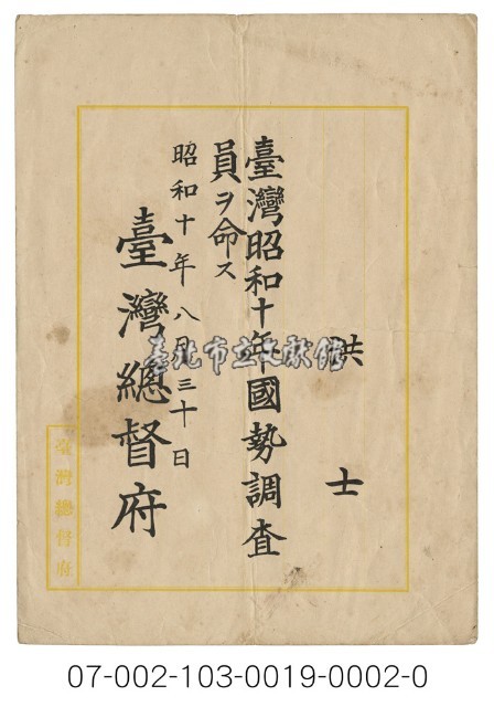 昭和11年國勢調查結果表（任命狀）藏品圖，第1張