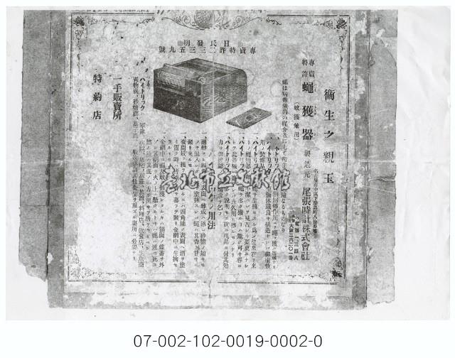 捕蠅器（專利書）藏品圖，第1張