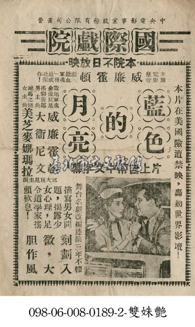 藍色的月亮藏品圖，第1張