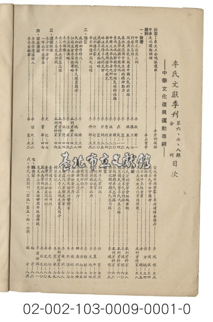海外族譜文獻（李氏宗親 57年）藏品圖，第2張