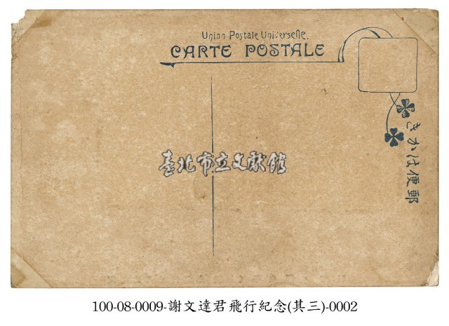 謝文達飛行紀念藏品圖，第2張