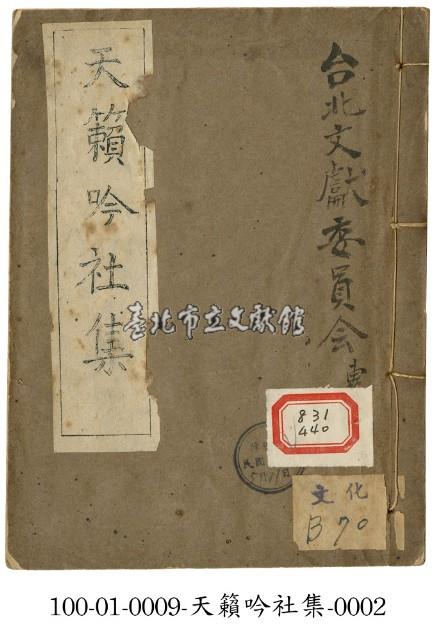 天籟吟社集藏品圖，第2張