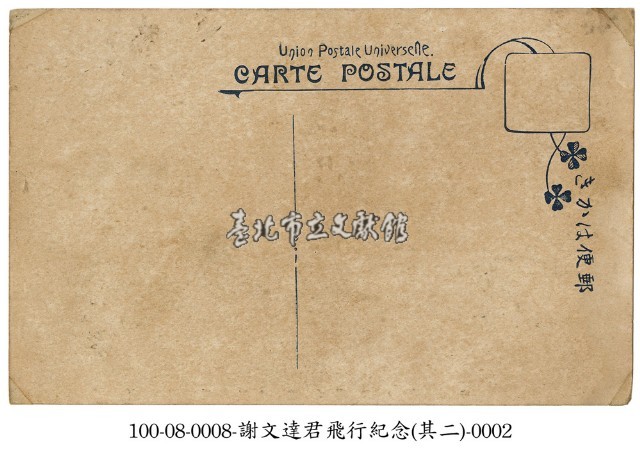 謝文達飛行紀念藏品圖，第2張