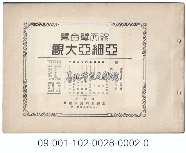 亞細亞大觀藏品圖，第2張
