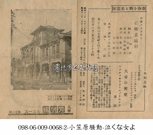 大帝的密使  Michael Strogoff ( 大帝の密使)藏品圖，第1張