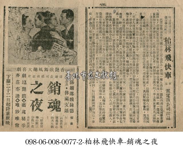 銷魂之夜藏品圖，第1張