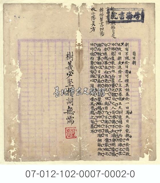 清學海書院課藝考卷（苟日新）藏品圖，第1張