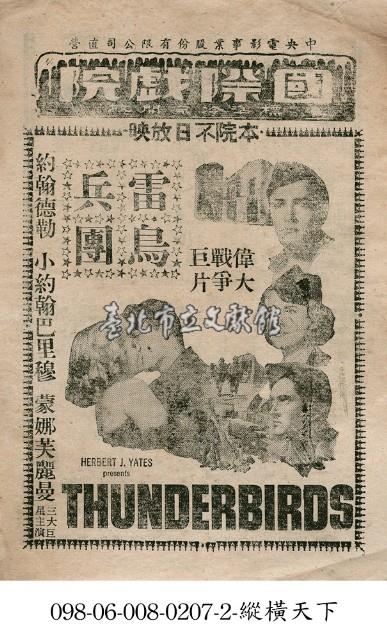 雷鳥兵團藏品圖，第1張