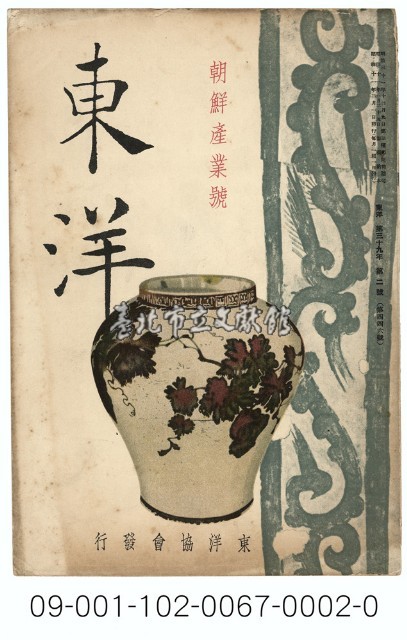 東洋臺灣風土記藏品圖，第2張