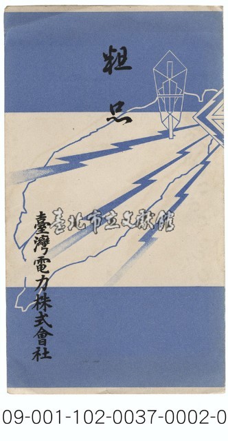 臺灣電力の展望藏品圖，第2張